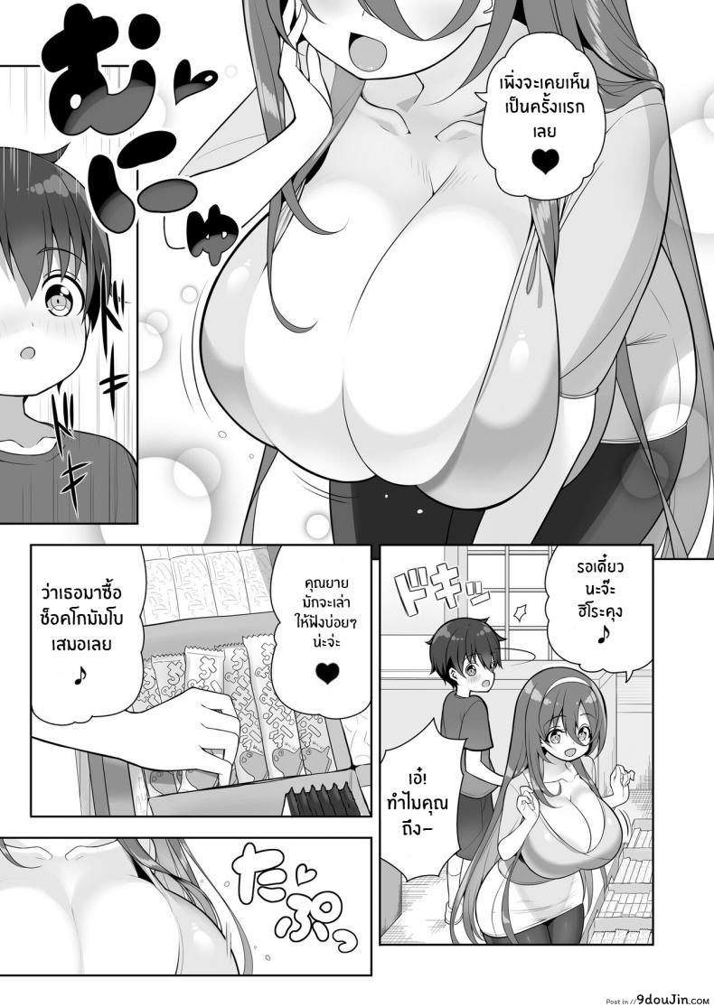 อ่านโดจิน หนุ่มน้อยผู้มากับโชค [Othello Ice (shuz)] Atari ga Muchimuchi Onee-san! แปลไทย หน้าที่ 8