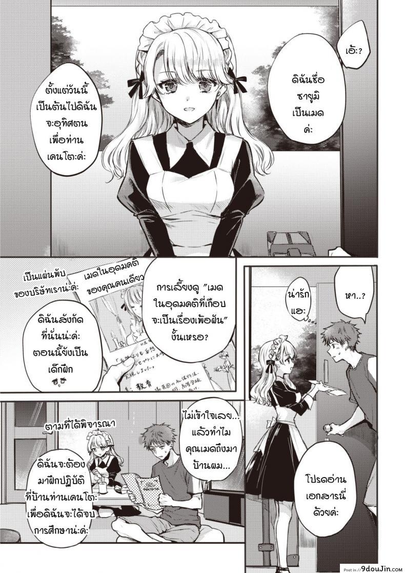 อ่านโดจิน เมดพร้อมให้บริการแล้วค่ะ [Hinahara Emi] Maid Otodokeshimasu หน้าที่ 3