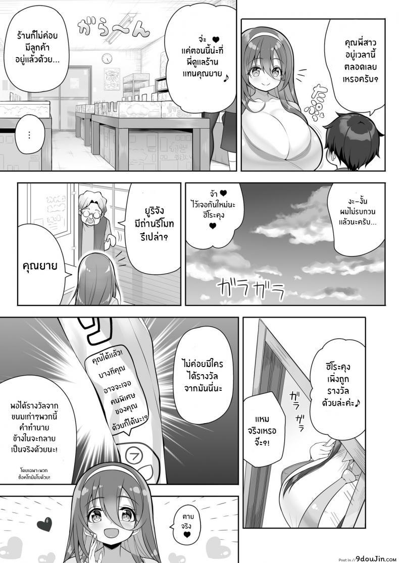 อ่านโดจิน หนุ่มน้อยผู้มากับโชค [Othello Ice (shuz)] Atari ga Muchimuchi Onee-san! แปลไทย หน้าที่ 10
