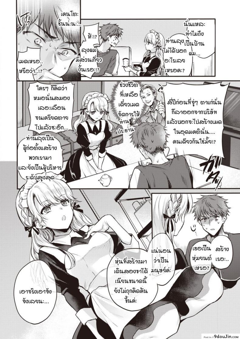 อ่านโดจิน เมดพร้อมให้บริการแล้วค่ะ [Hinahara Emi] Maid Otodokeshimasu แปลไทย หน้าที่ 4