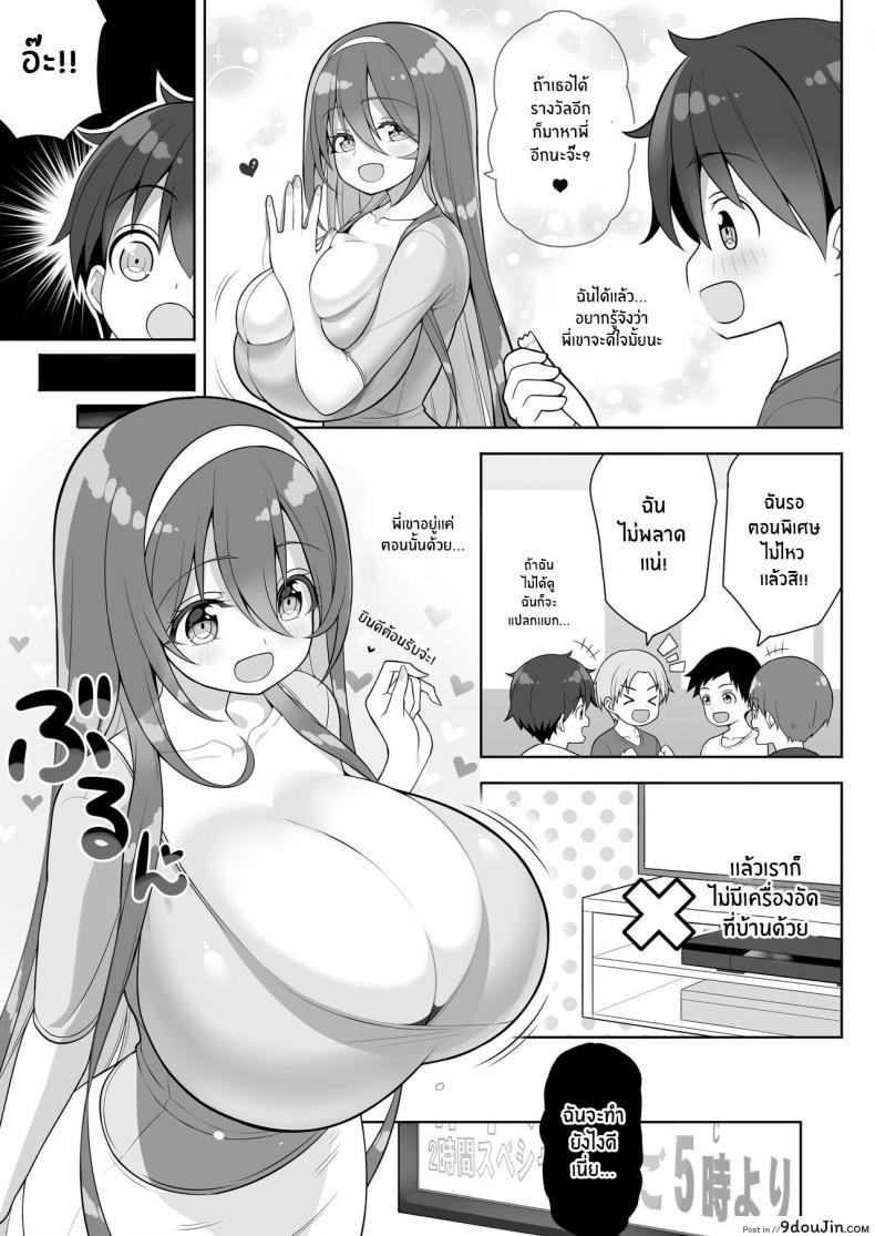 อ่านโดจิน หนุ่มน้อยผู้มากับโชค [Othello Ice (shuz)] Atari ga Muchimuchi Onee-san! แปลไทย หน้าที่ 12