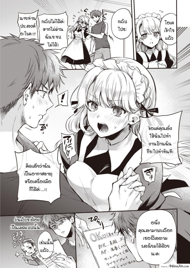 อ่านโดจิน เมดพร้อมให้บริการแล้วค่ะ [Hinahara Emi] Maid Otodokeshimasu แปลไทย หน้าที่ 5