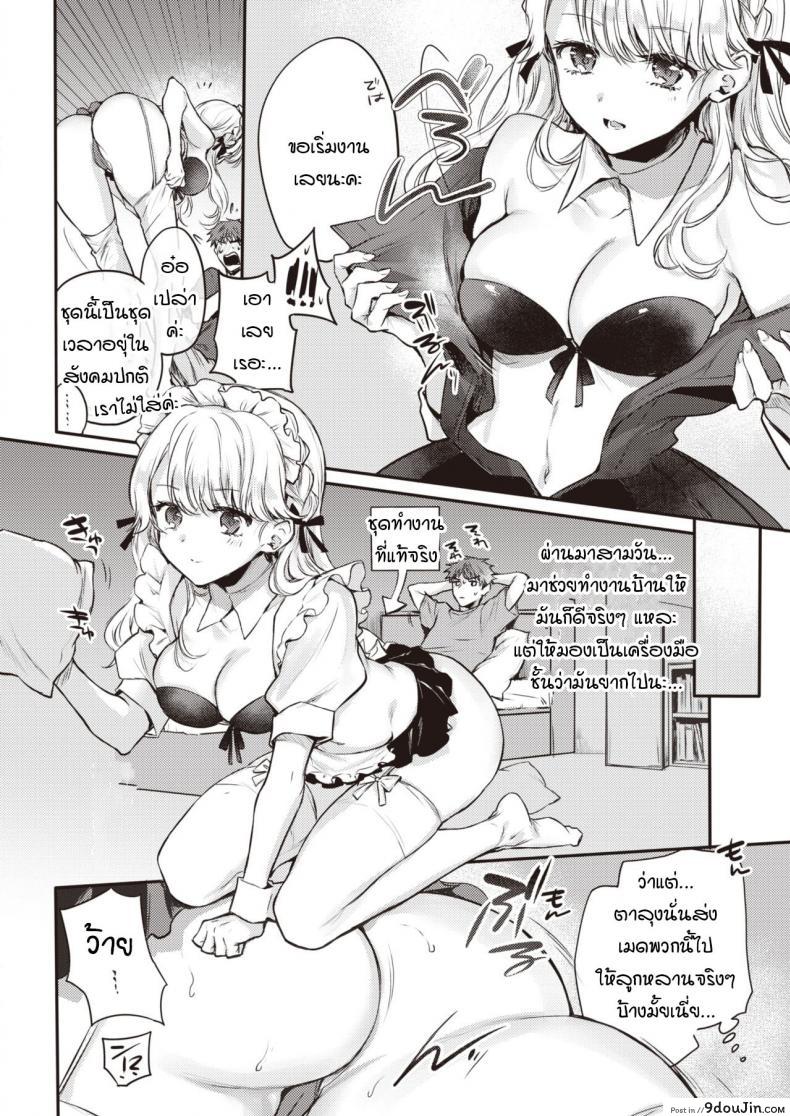 อ่านโดจิน เมดพร้อมให้บริการแล้วค่ะ [Hinahara Emi] Maid Otodokeshimasu แปลไทย หน้าที่ 6