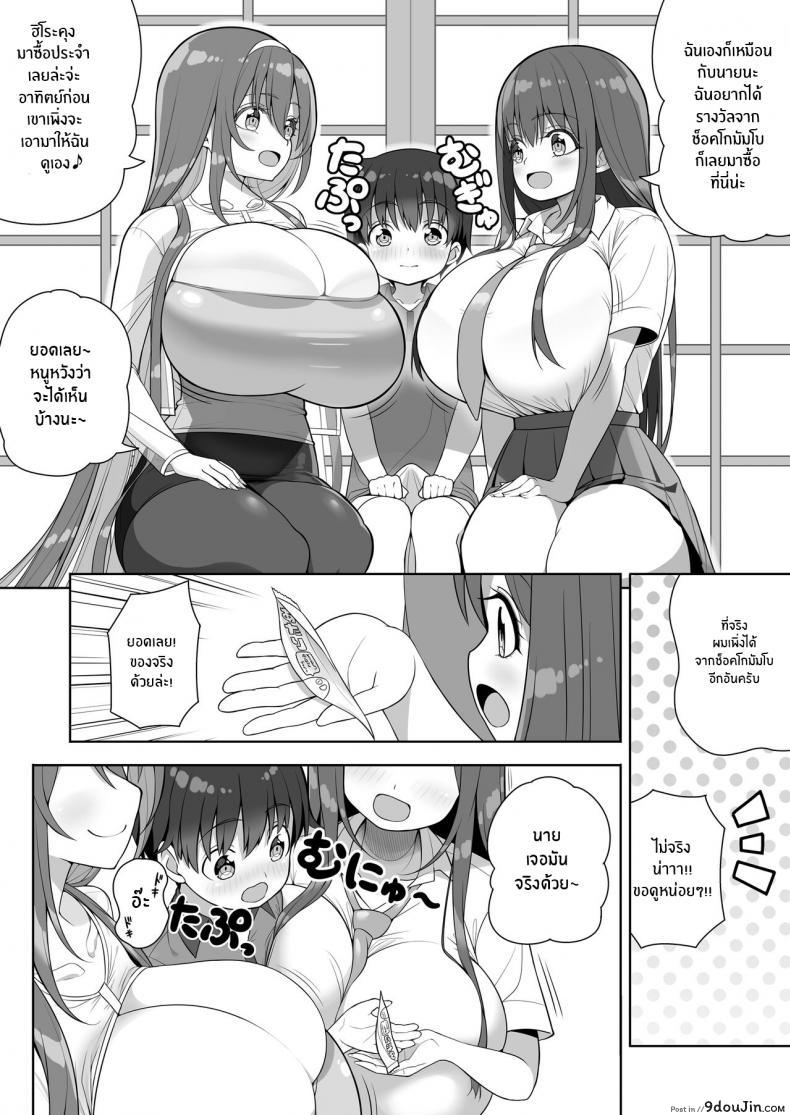 อ่านโดจิน หนุ่มน้อยผู้มากับโชค [Othello Ice (shuz)] Atari ga Muchimuchi Onee-san! แปลไทย หน้าที่ 17