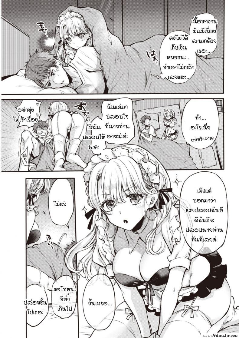อ่านโดจิน เมดพร้อมให้บริการแล้วค่ะ [Hinahara Emi] Maid Otodokeshimasu แปลไทย หน้าที่ 15
