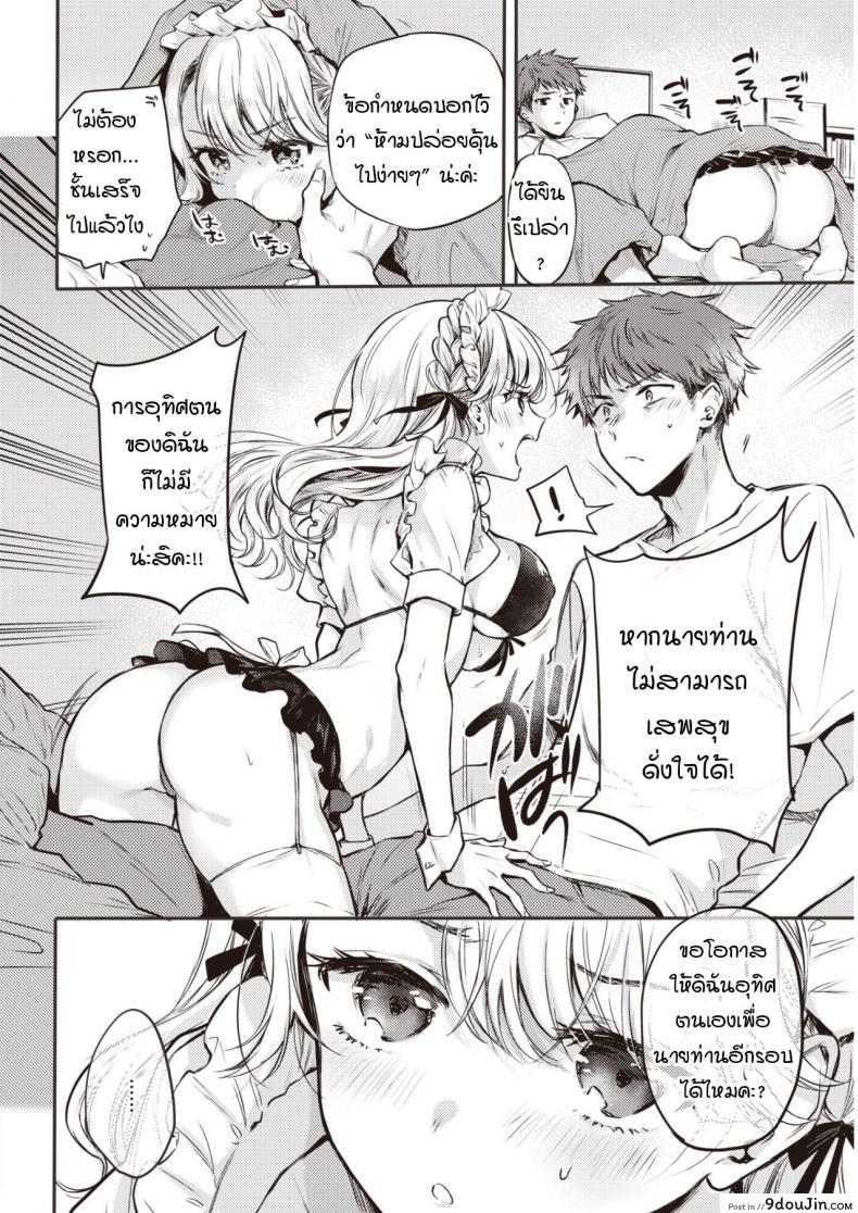 อ่านโดจิน เมดพร้อมให้บริการแล้วค่ะ [Hinahara Emi] Maid Otodokeshimasu แปลไทย หน้าที่ 16