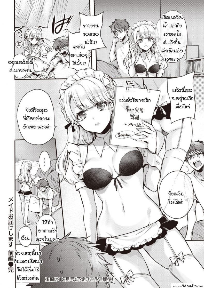 อ่านโดจิน เมดพร้อมให้บริการแล้วค่ะ [Hinahara Emi] Maid Otodokeshimasu แปลไทย หน้าที่ 24