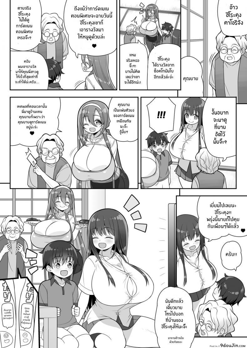 อ่านโดจิน หนุ่มน้อยผู้มากับโชค [Othello Ice (shuz)] Atari ga Muchimuchi Onee-san! แปลไทย หน้าที่ 51