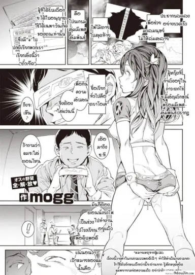 Tanetsuke license [mogg] แปลไทย