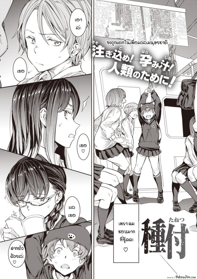 อ่านโดจิน ใบอนุญาตร่วมเพศ [mogg] Tanetsuke license หน้าที่ 3