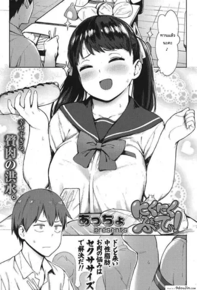 ฉันจะช่วยเธอลดน้ำหนักเอง [Accio] Niku Niku Fatty! (แปลไทย)