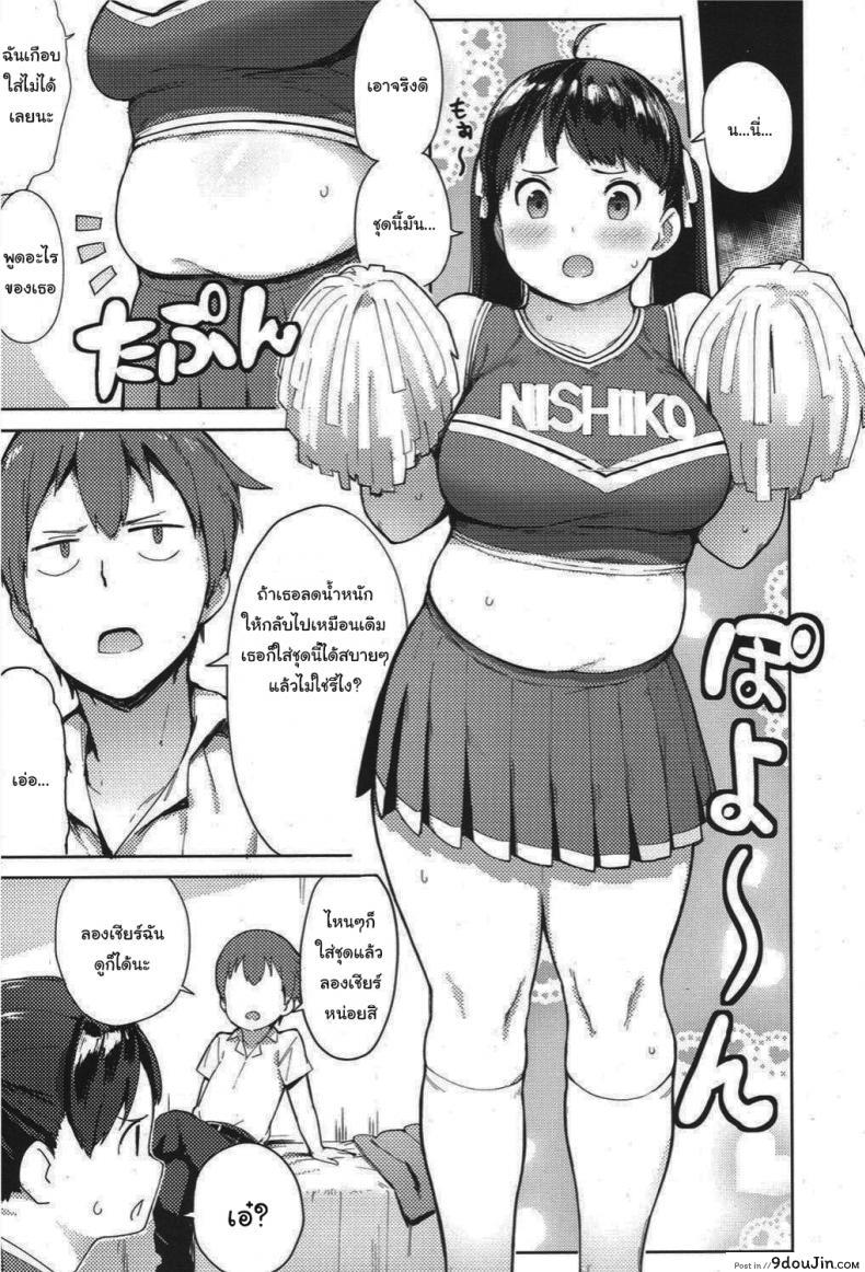อ่านโดจิน ฉันจะช่วยเธอลดน้ำหนักเอง [Accio] Niku Niku Fatty! (แปลไทย) หน้าที่ 7