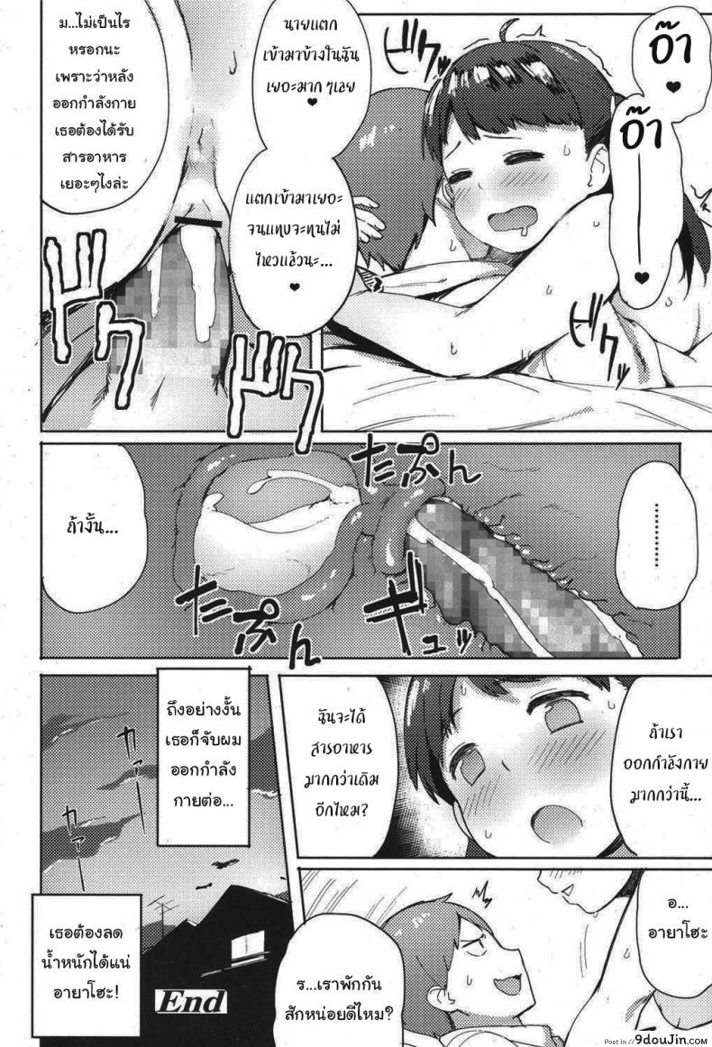 อ่านโดจิน ฉันจะช่วยเธอลดน้ำหนักเอง [Accio] Niku Niku Fatty! (แปลไทย) หน้าที่ 20