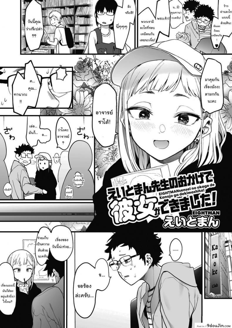 อ่านโดจิน แค่ผมคนเดียวได้ไหม [Eightman] แปลไทย หน้าที่ 4