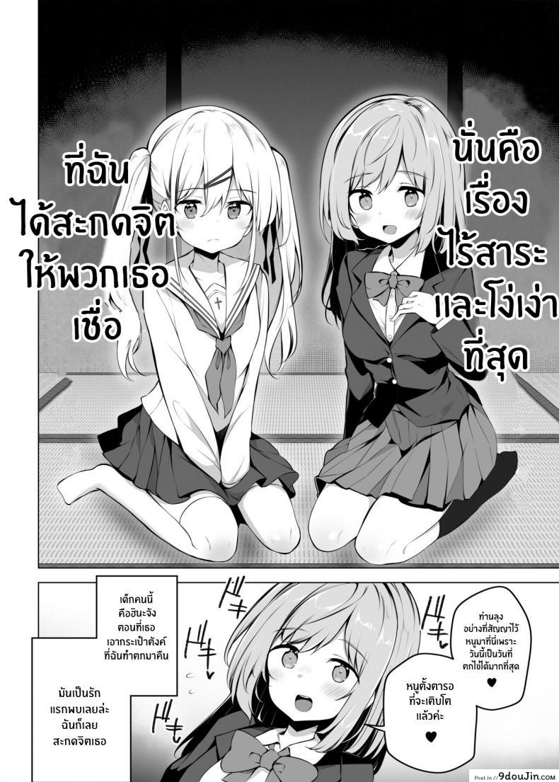 อ่านโดจิน Shoushika Mondai ni Shinken ni Torikumu Seigi no Saimin Tanetsuke Oji-san [Poison Gray (Matsuriuta)] แปลไทย หน้าที่ 3