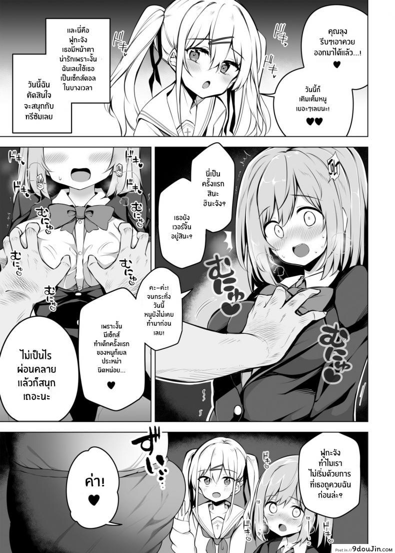 อ่านโดจิน Shoushika Mondai ni Shinken ni Torikumu Seigi no Saimin Tanetsuke Oji-san [Poison Gray (Matsuriuta)] แปลไทย หน้าที่ 4