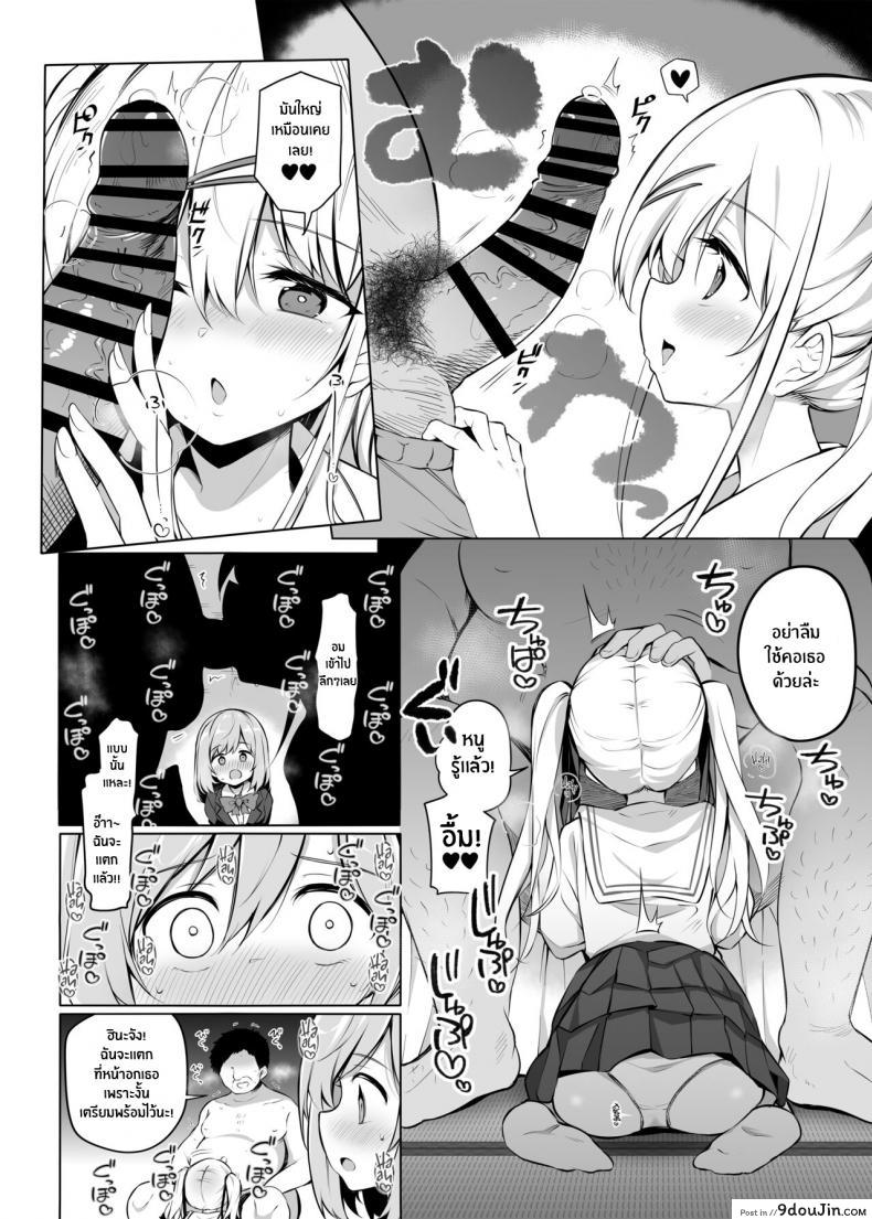 อ่านโดจิน Shoushika Mondai ni Shinken ni Torikumu Seigi no Saimin Tanetsuke Oji-san [Poison Gray (Matsuriuta)] แปลไทย หน้าที่ 5