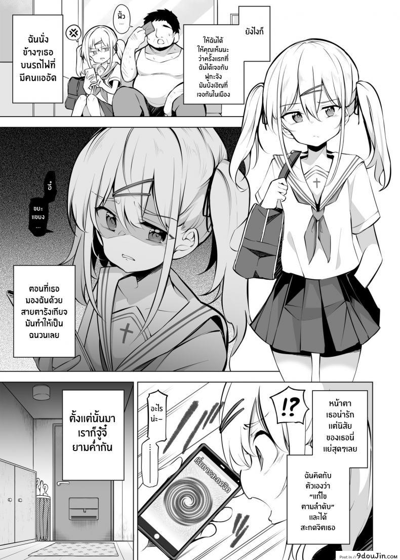 อ่านโดจิน Shoushika Mondai ni Shinken ni Torikumu Seigi no Saimin Tanetsuke Oji-san [Poison Gray (Matsuriuta)] แปลไทย หน้าที่ 10
