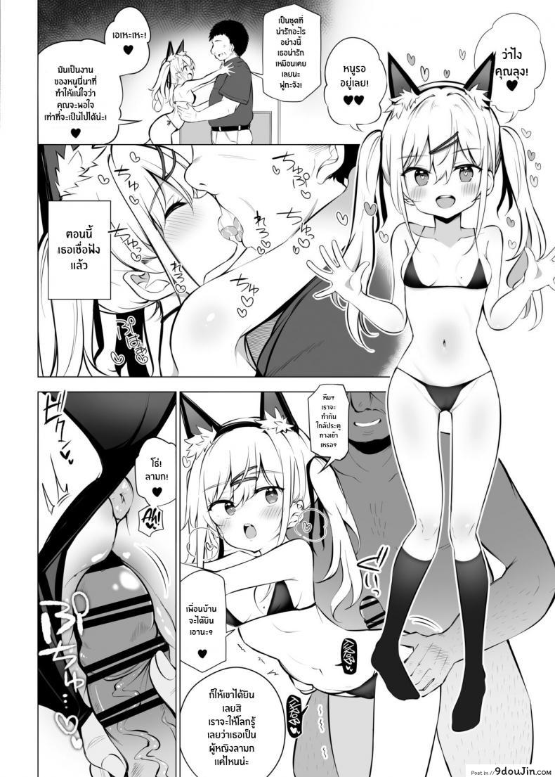 อ่านโดจิน Shoushika Mondai ni Shinken ni Torikumu Seigi no Saimin Tanetsuke Oji-san [Poison Gray (Matsuriuta)] แปลไทย หน้าที่ 11