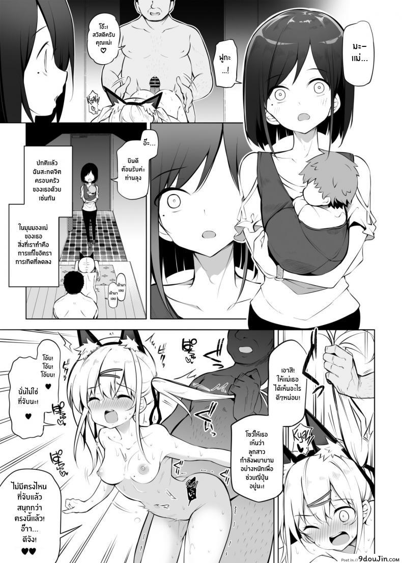 อ่านโดจิน Shoushika Mondai ni Shinken ni Torikumu Seigi no Saimin Tanetsuke Oji-san [Poison Gray (Matsuriuta)] แปลไทย หน้าที่ 14