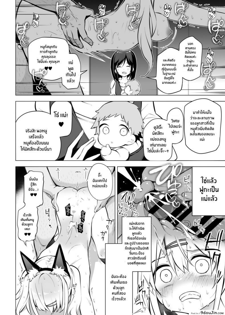 อ่านโดจิน Shoushika Mondai ni Shinken ni Torikumu Seigi no Saimin Tanetsuke Oji-san [Poison Gray (Matsuriuta)] แปลไทย หน้าที่ 15