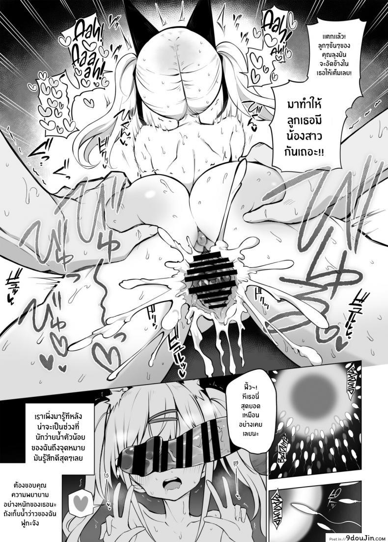 อ่านโดจิน Shoushika Mondai ni Shinken ni Torikumu Seigi no Saimin Tanetsuke Oji-san [Poison Gray (Matsuriuta)] แปลไทย หน้าที่ 16