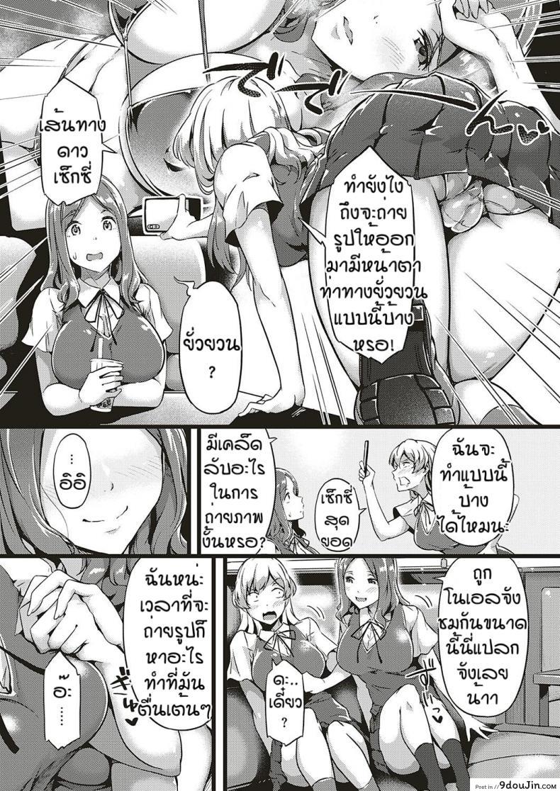 อ่านโดจิน เส้นทางดาวรุ่ง [Tokiwa Midori] TsundeLayer (แปลไทย) หน้าที่ 5