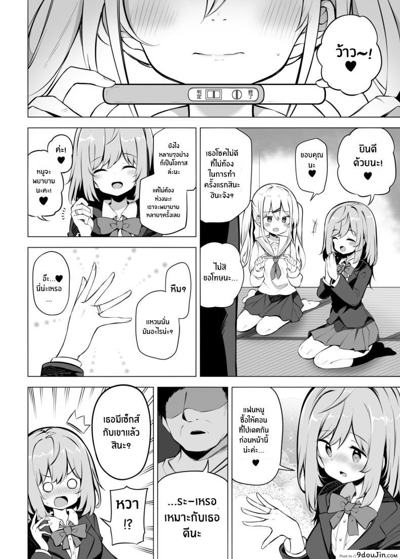 อ่านโดจิน Shoushika Mondai ni Shinken ni Torikumu Seigi no Saimin Tanetsuke Oji-san [Poison Gray (Matsuriuta)] แปลไทย หน้าที่ 21