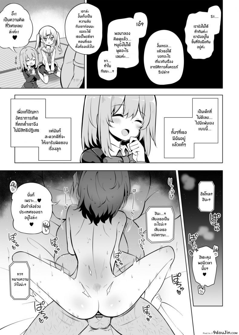 อ่านโดจิน Shoushika Mondai ni Shinken ni Torikumu Seigi no Saimin Tanetsuke Oji-san [Poison Gray (Matsuriuta)] แปลไทย หน้าที่ 22