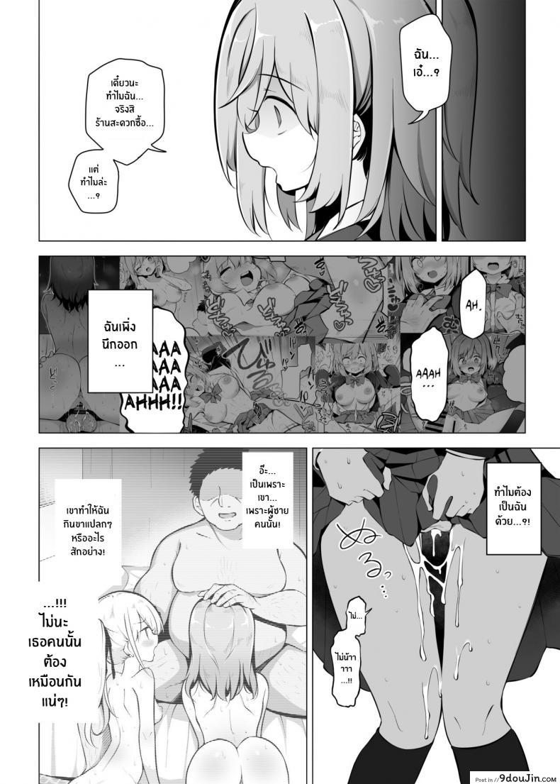 อ่านโดจิน Shoushika Mondai ni Shinken ni Torikumu Seigi no Saimin Tanetsuke Oji-san [Poison Gray (Matsuriuta)] แปลไทย หน้าที่ 27