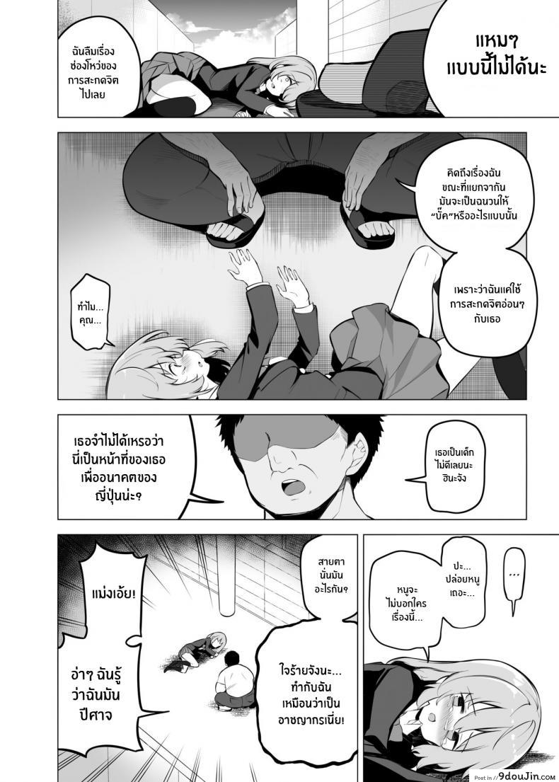 อ่านโดจิน Shoushika Mondai ni Shinken ni Torikumu Seigi no Saimin Tanetsuke Oji-san [Poison Gray (Matsuriuta)] แปลไทย หน้าที่ 29
