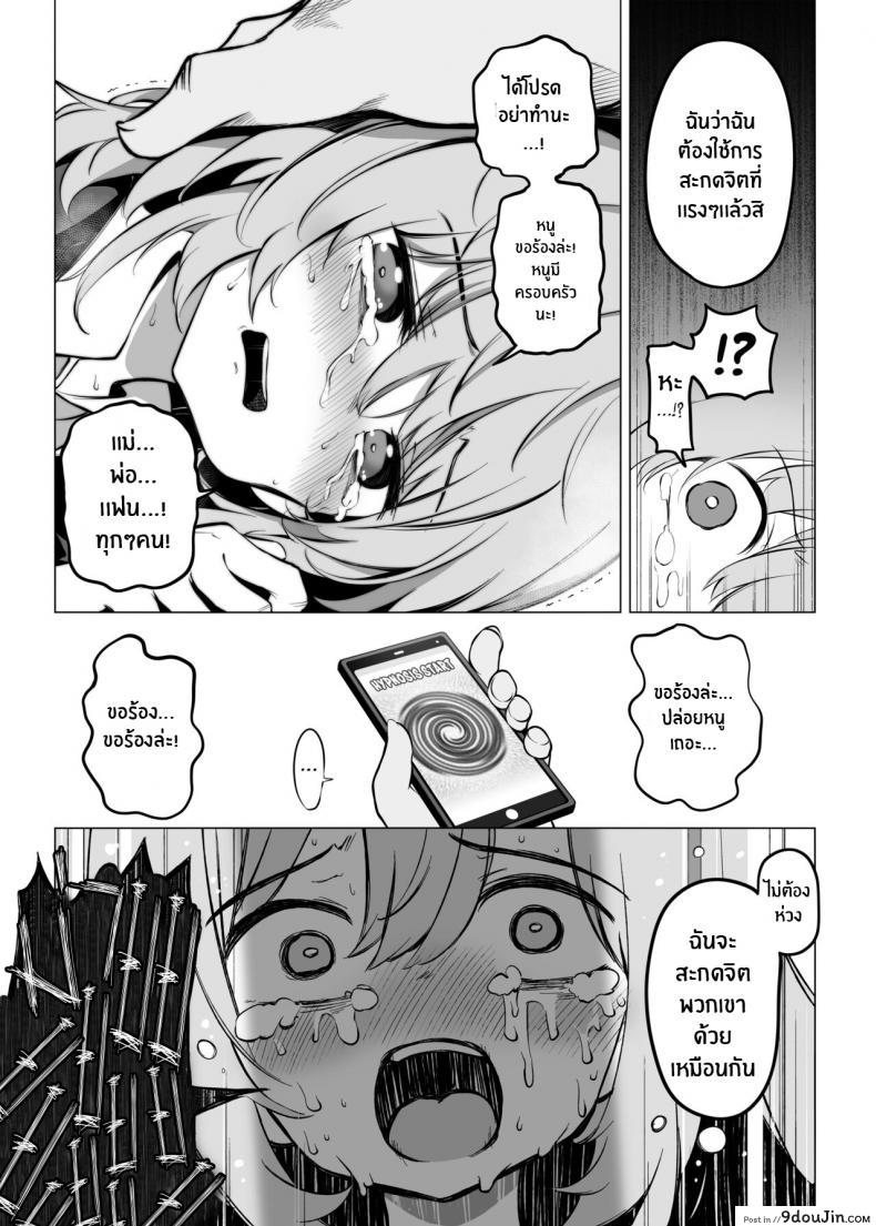 อ่านโดจิน Shoushika Mondai ni Shinken ni Torikumu Seigi no Saimin Tanetsuke Oji-san [Poison Gray (Matsuriuta)] แปลไทย หน้าที่ 30