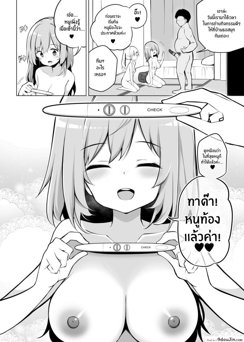 อ่านโดจิน Shoushika Mondai ni Shinken ni Torikumu Seigi no Saimin Tanetsuke Oji-san [Poison Gray (Matsuriuta)] แปลไทย หน้าที่ 33