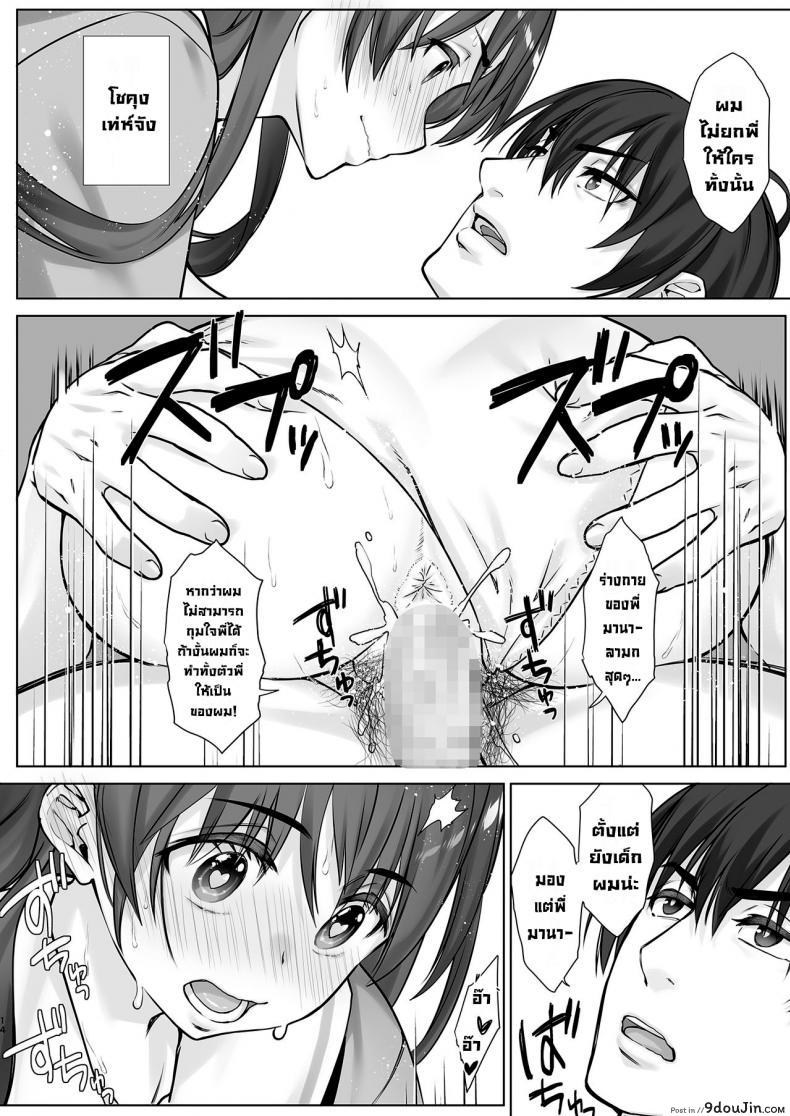 อ่านโดจิน ผมกับพี่สาวคลั่งกล้าม [Nama Cream Biyori] Teihanpatsu JK Onee-chan Manami (แปลไทย) หน้าที่ 14