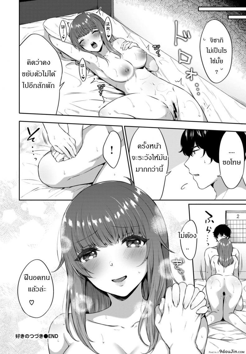 อ่านโดจิน Suki no tsudzuki [Kakino nashiko] อ่านฟรี หน้าที่ 20
