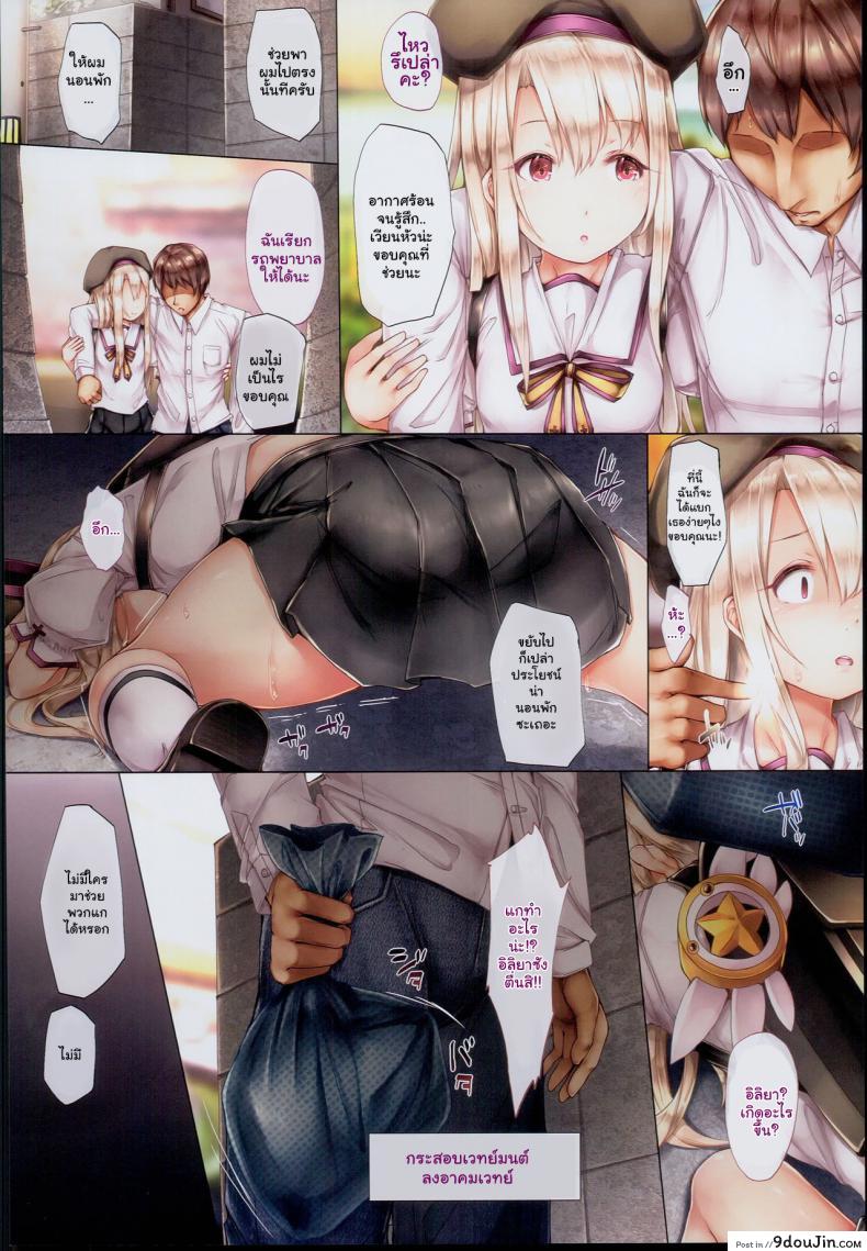 อ่านโดจิน Ori no Naka no Illya-chan [Shirokurousa (Sugiyuu)] แปลไทย หน้าที่ 4