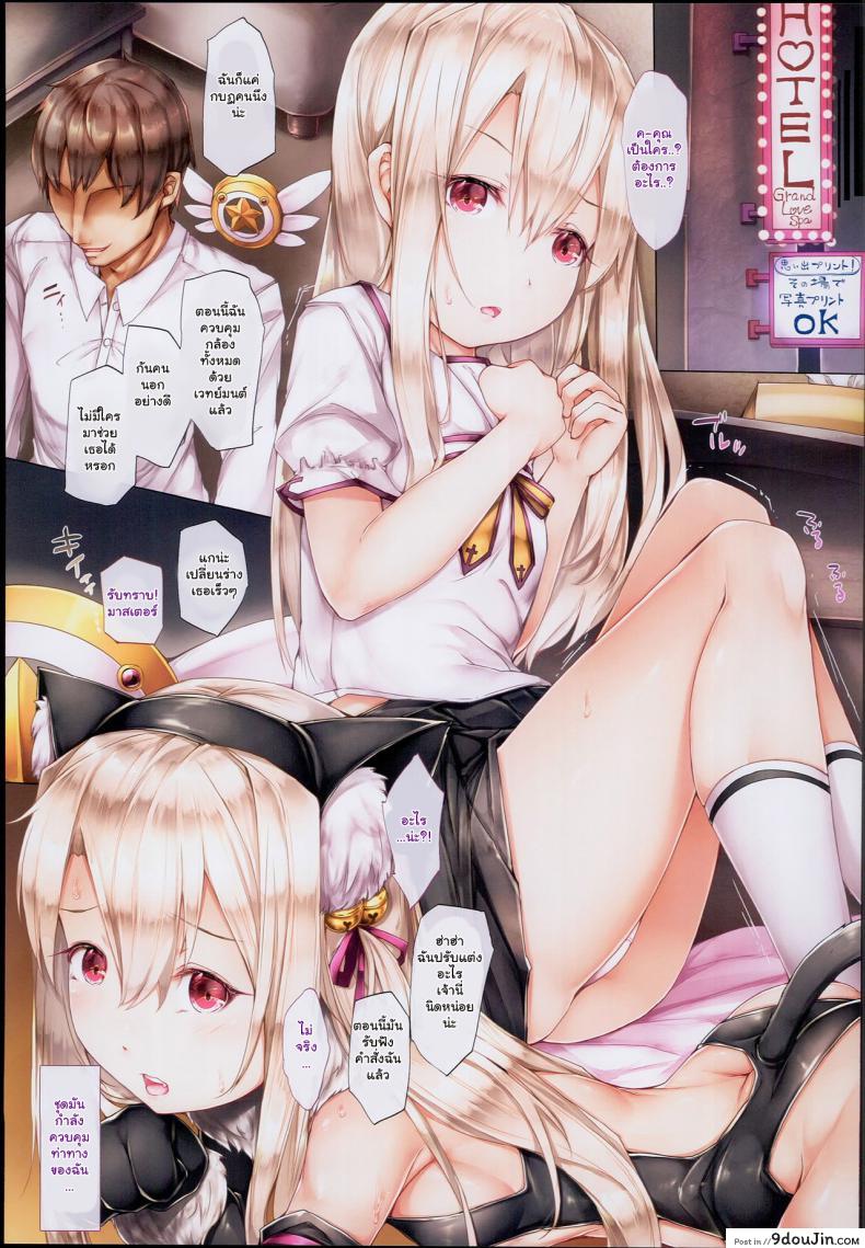 อ่านโดจิน Ori no Naka no Illya-chan [Shirokurousa (Sugiyuu)] แปลไทย หน้าที่ 5