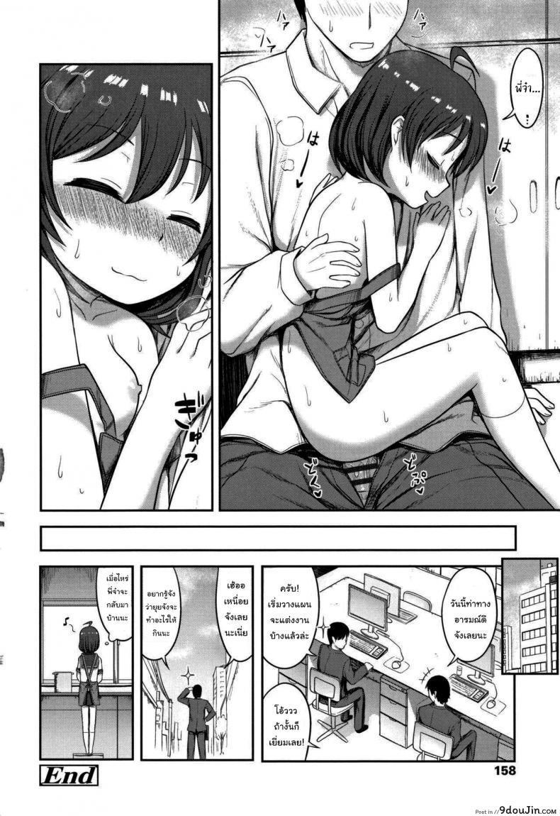 อ่านโดจิน Tanoshii Ban Gohan (Nani Suru no Onii-chan) [Hayake] แปลไทย หน้าที่ 18