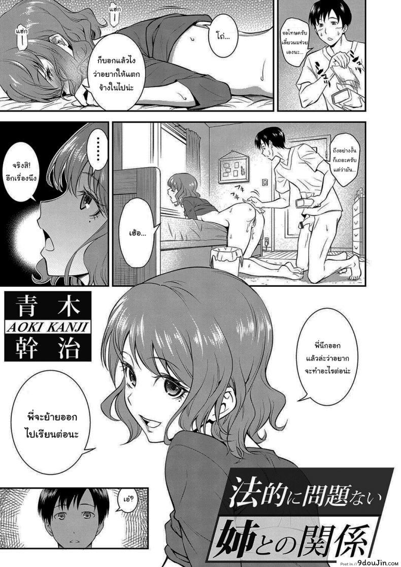 อ่านโดจิน พี่จะเป็นเจ้าสาวให้เอง [Aoki Kanji] Houtekini Mondainai Anetono Kankei หน้าที่ 3