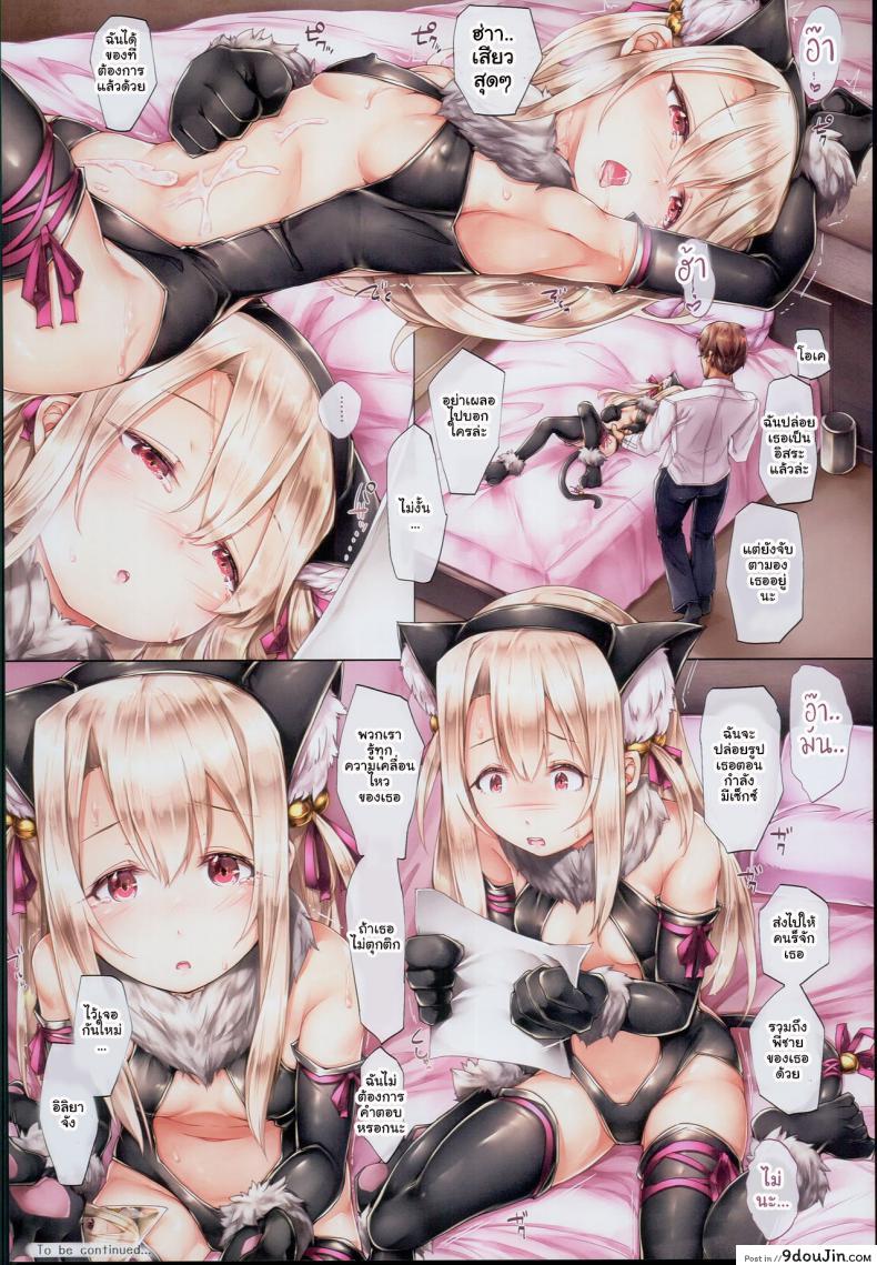 อ่านโดจิน Ori no Naka no Illya-chan [Shirokurousa (Sugiyuu)] แปลไทย หน้าที่ 16