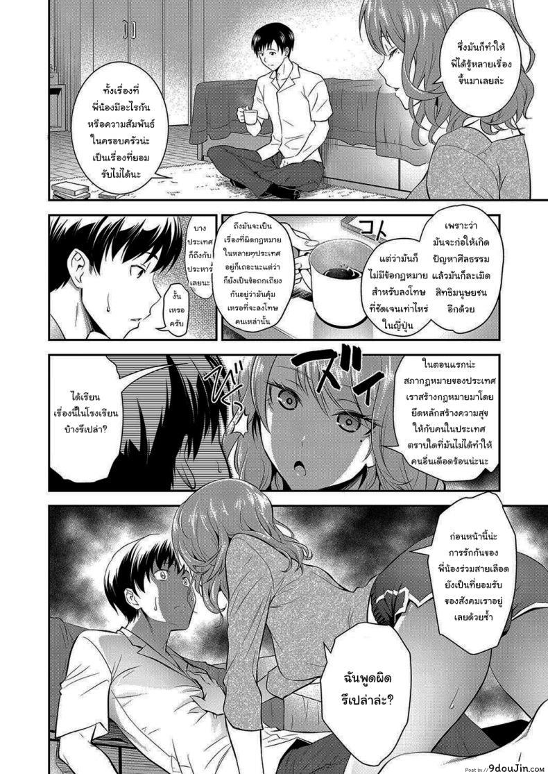 อ่านโดจิน พี่จะเป็นเจ้าสาวให้เอง [Aoki Kanji] Houtekini Mondainai Anetono Kankei หน้าที่ 6