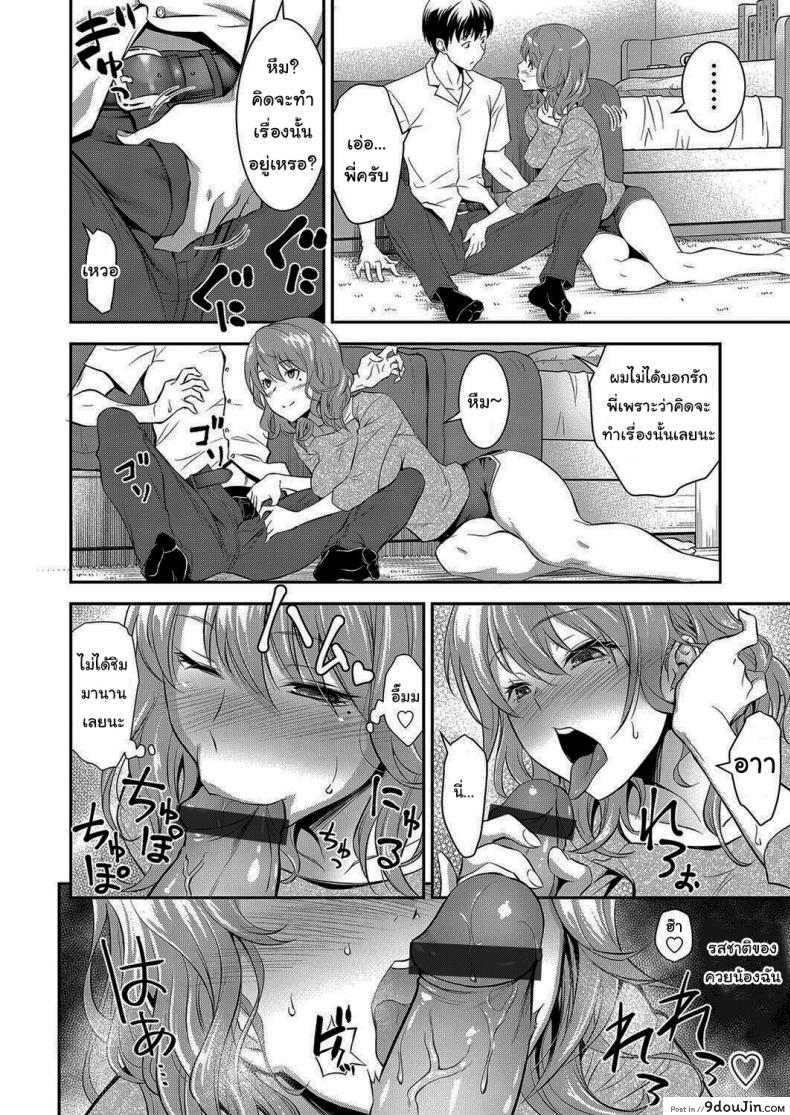 อ่านโดจิน Houtekini Mondainai Anetono Kankei [Aoki Kanji] แปลไทย หน้าที่ 8