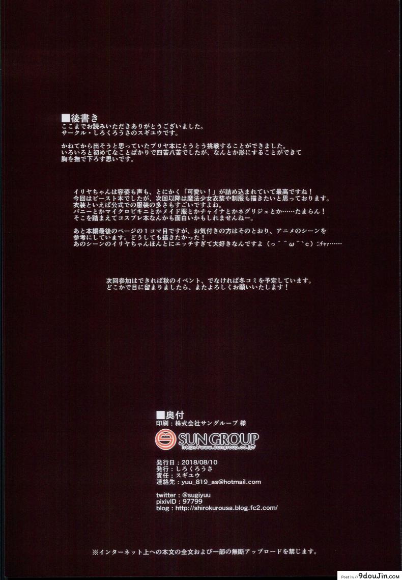 อ่านโดจิน Ori no Naka no Illya-chan [Shirokurousa (Sugiyuu)] แปลไทย หน้าที่ 22