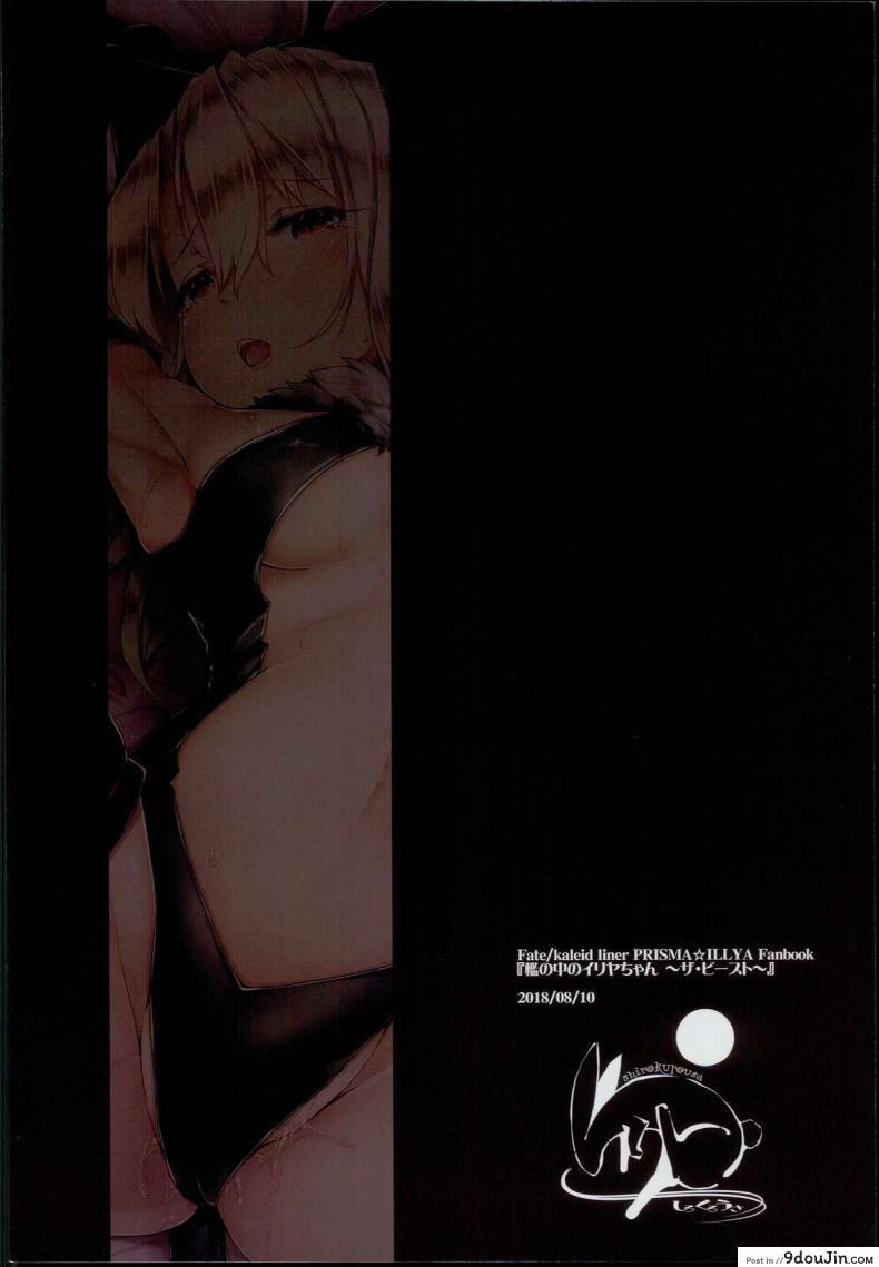 อ่านโดจิน Ori no Naka no Illya-chan [Shirokurousa (Sugiyuu)] แปลไทย หน้าที่ 24