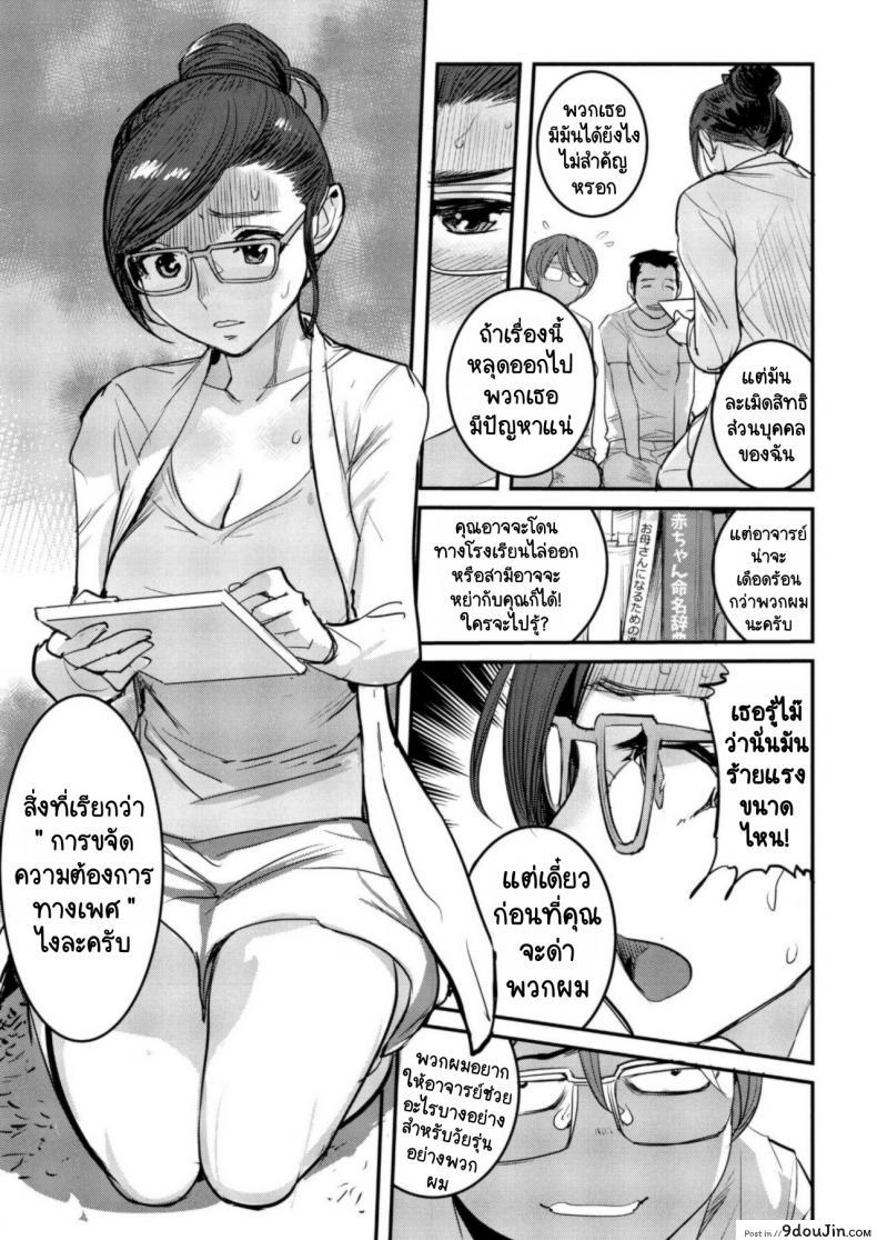 อ่านโดจิน พวกผมมีเรื่องมาต่อรอง [DYTM] Shinkon Bijin Kyoushi o Yusutte mita Ken หน้าที่ 3