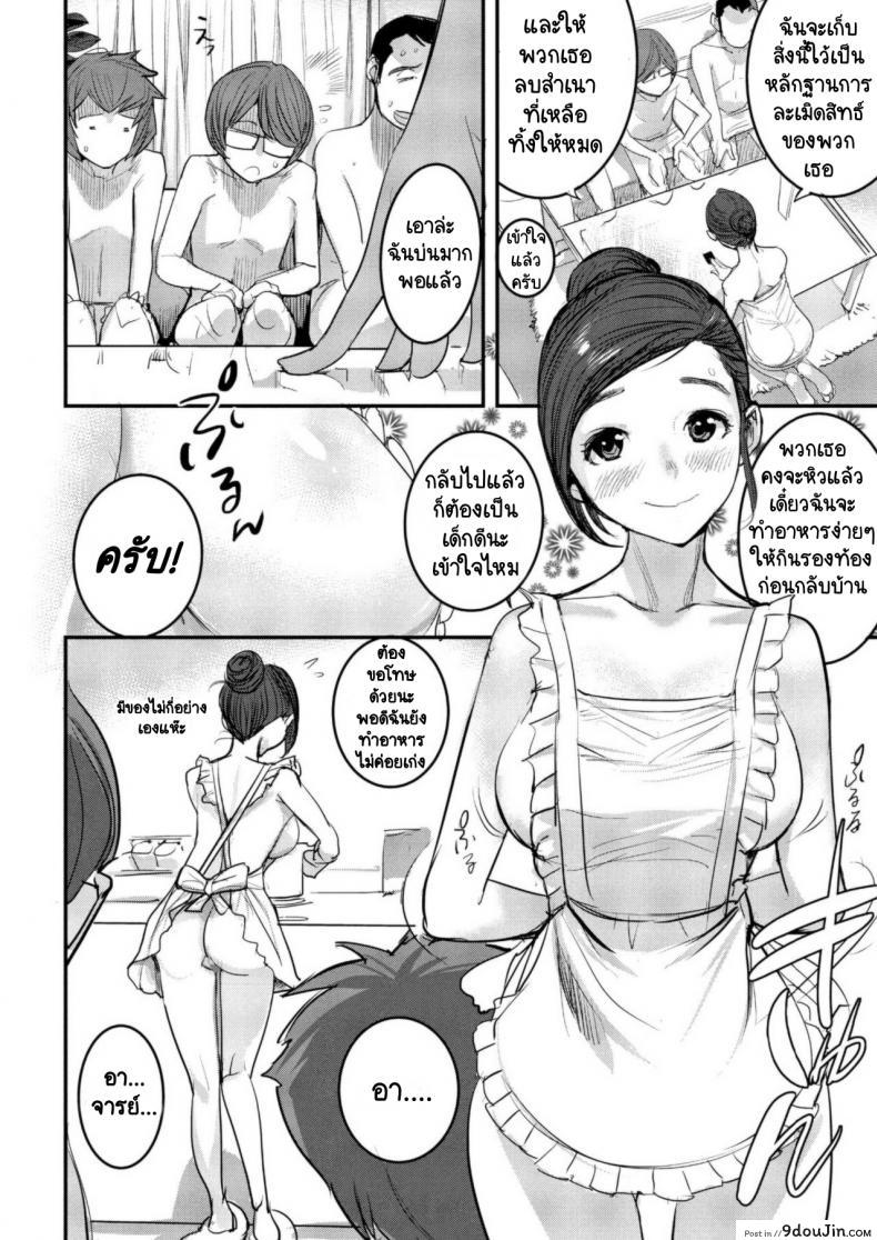 อ่านโดจิน พวกผมมีเรื่องมาต่อรอง [DYTM] Shinkon Bijin Kyoushi o Yusutte mita Ken (แปลไทย) หน้าที่ 14