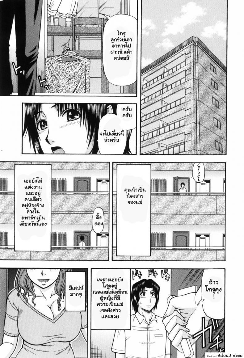 หลงรักคุณน้ายังสาว [Hatakeyama Momonari] Hitotsu ue Hitotsu shita  Upstairs Downstairs (Shigoku Shoujo)