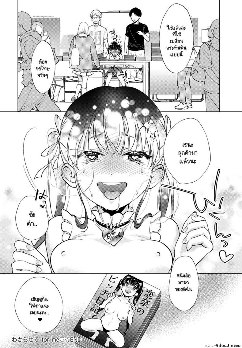 อ่านโดจิน Wakarasete for me [Yumemi Teer] แปลไทย หน้าที่ 22