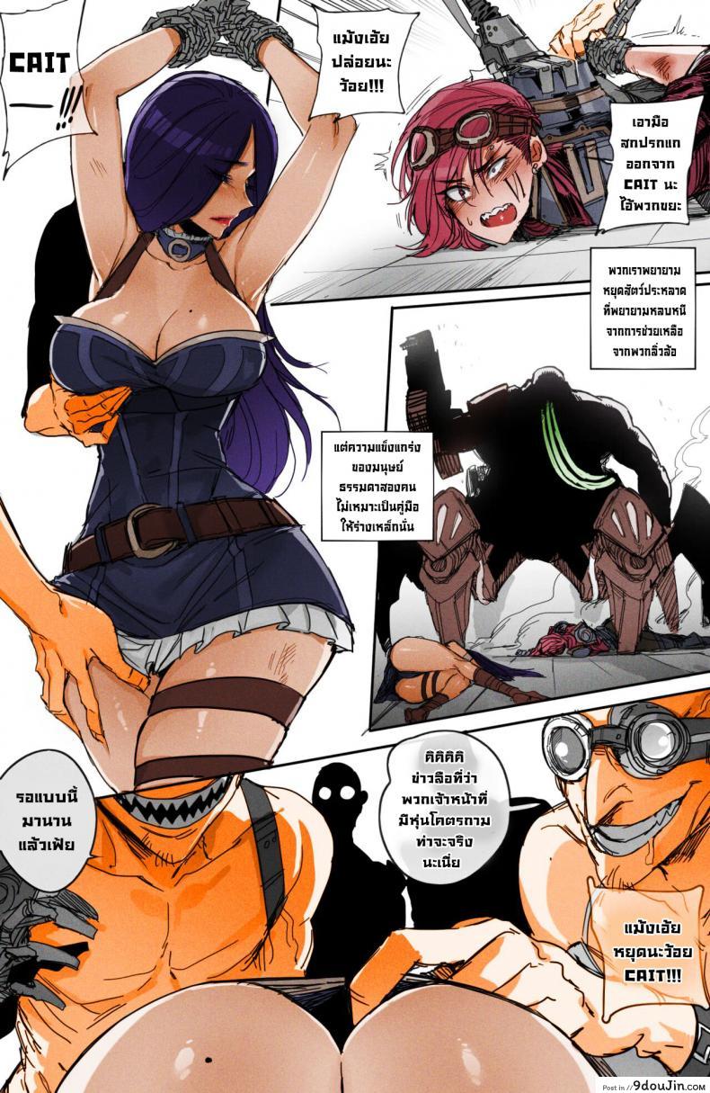 อ่านโดจิน Closed investigation journal (League of Legends) [ratatatat74] แปลไทย หน้าที่ 5