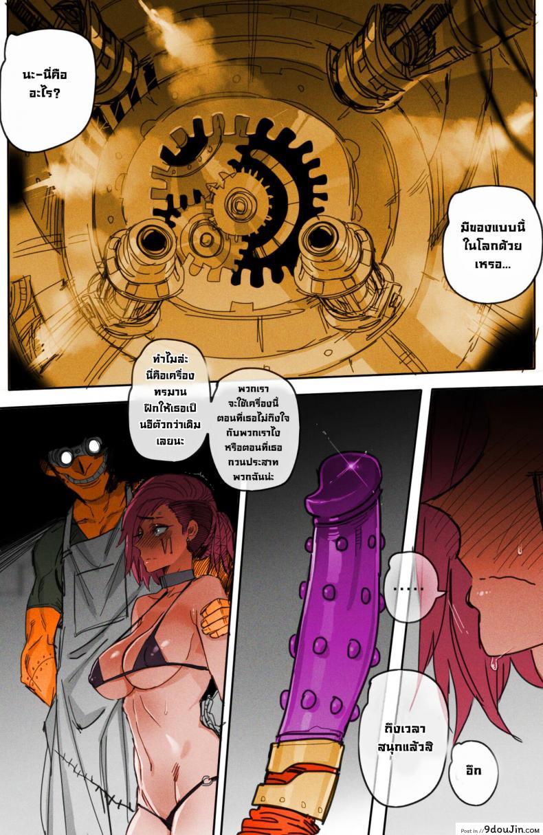 อ่านโดจิน Closed investigation journal (League of Legends) [ratatatat74] แปลไทย หน้าที่ 18